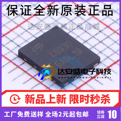 原装正品 AOE6930 E6930   封装 DFN5X6  MOS场效应管