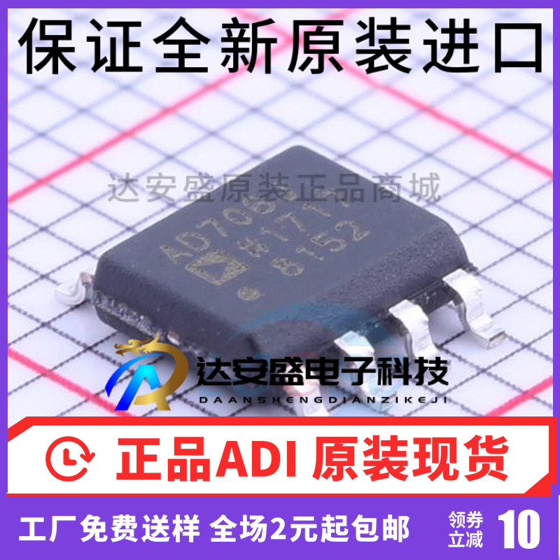 AD706JRZ-REEL7 AD706J AD706JR SOP-8 电流双运算放大器芯片