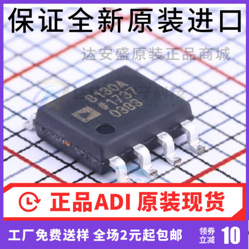 原装 AD8130ARZ-REEL7 AD8130AR AD8130 SOP-8 贴片放大器芯片