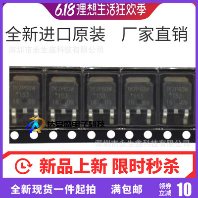 全新进口原装正品 TK7P60W TO-252 贴片开关稳压三极管