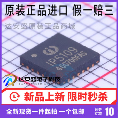 原装正品 IP5109 QFN24 充电 2.1A 放电高集成度移动电源IC芯片