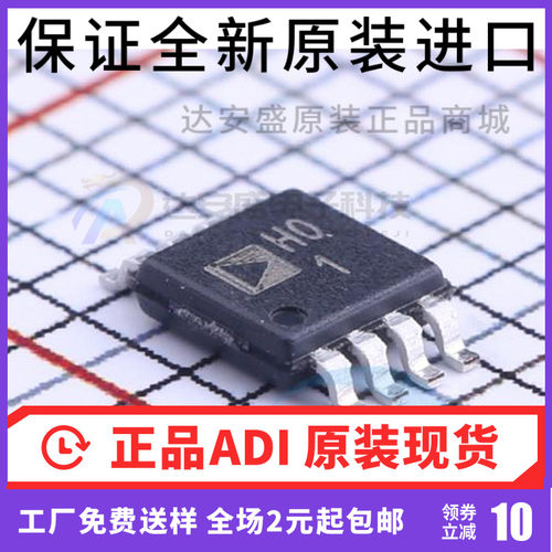AD8220ARMZ 全新原装正品 AD8220 丝印H01 MSOP8 仪表放大器