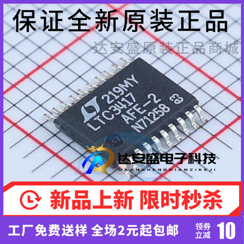 原装正品 LTC3417AIFE-2#PBF TSSOP20 LTC3417AIFE 集成芯片IC