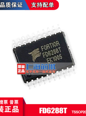 FD6288T TSSOP20 原装正品 MOS驱动 现货新批次 量大价优