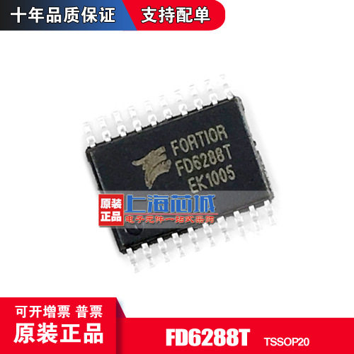 FD6288T TSSOP20 原装正品 MOS驱动 现货新批次 量大价优
