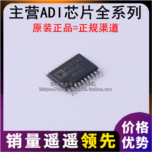 AD5791 AD5791ARUZ AD5791BRUZ TSSOP-20 数模转换器 原装现货IC