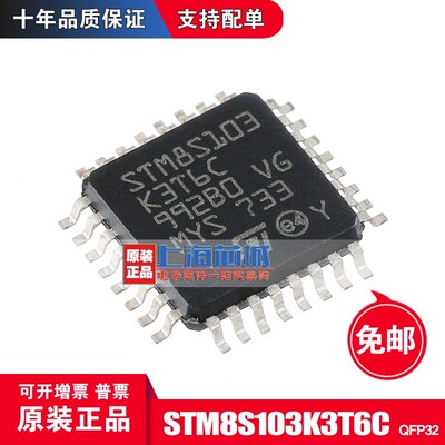 STM8S103K3T6C LQFP32 单片机 全新原装正品进口现货 量大价优