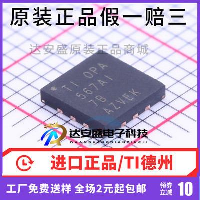 原装正品 OPA567AIRHGR OPA567AIRHGT OPA567AI 贴片VQFN12