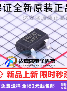 原装正品  NCE3407AY -30V -4.3A SOT-23-3L 锂电池保护板MOS管