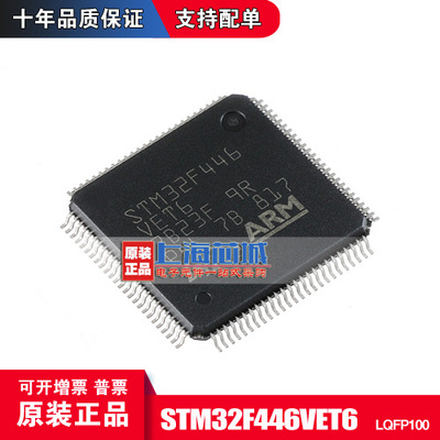 STM32F446VET6 LQFP100 原厂原装 正品现货 热卖量大可议价