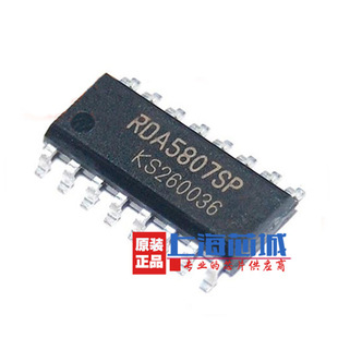 RDA5807FP SOP16 收音机芯片 原装进口正品 量大可议价