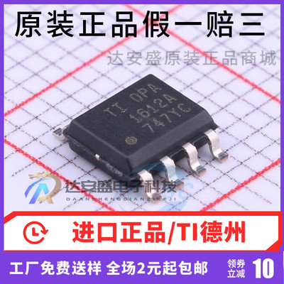 原装正品  OPA1612AIDR 精密音频运算放大器 OPA1612A 贴片SOP-8