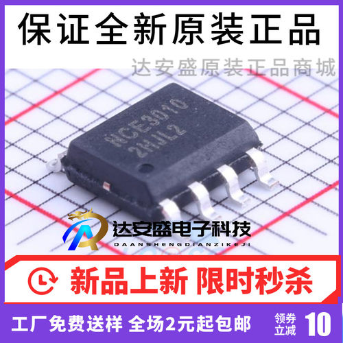 原装正品 NCE3010S SOP-8 30V/10A N沟道MOS场效应管