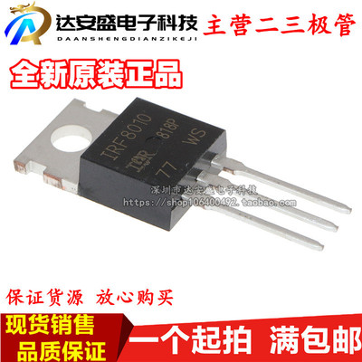 全新现货 IRF8010PBF IRF8010 80A/100V TO-220 N沟道 场效应管