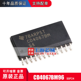 CD4067BM96 SOP24 进口原装正品现货 批量价可议 新批次