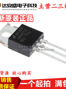 LM340T12 7812 三端稳压管 直插 TO220