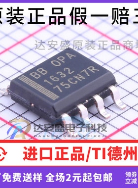 原装正品OPA1632DR OPA1632 贴片SOP8 音频放大器