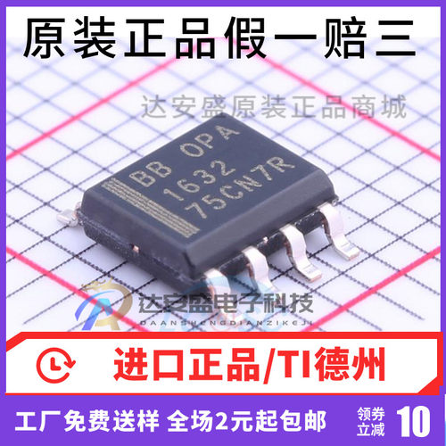 原装正品OPA1632DR OPA1632 贴片SOP8 音频放大器