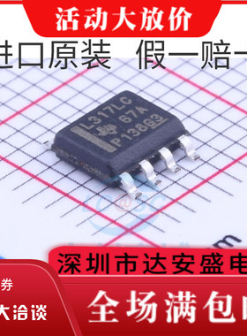 原装 | LM317LCDR LM317LC L317LC SOP-8贴片 线性稳压器 IC芯片