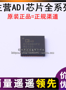 全新原装AD5766BCPZ-RL7 封装LFCSP-40 数模转换芯片DAC