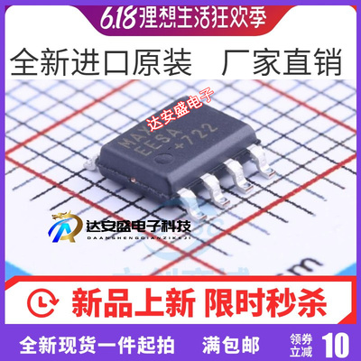 原装 MAX3072EESA MAX3075EESA MAX3078EESA MAX13085 13485 SOP8