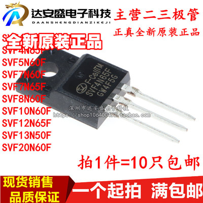正品 SVF4N60F/5N60/7N60/7N65/8N60/10N60/12F65/13N50/20N60F