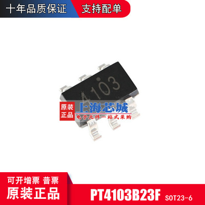 PT4103B23F SOT23-6 原装正品 LED驱动 量大可议价