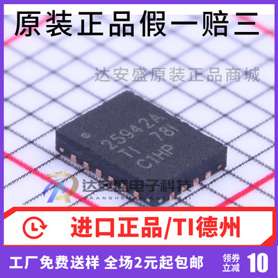 原装正品  TPS25942ARVCR 电源监控芯片 QFN20 丝印25942A 现货