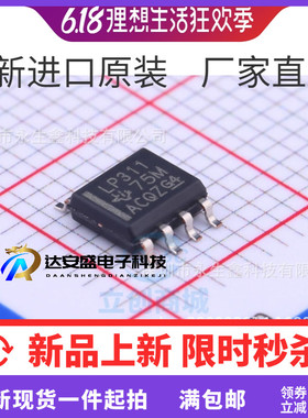 原装正品 电压比较器 LP311DR 贴片SOP-8 全新原装 丝印LP311