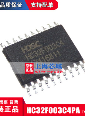 HC32F003C4PA TSSOP20 全新原装正品 量大价优 现货优惠