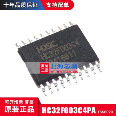 HC32F003C4PA TSSOP20 全新原装正品 量大价优 现货优惠