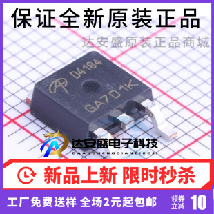 原装正品  AOD4184 AOD4184 AOD4184L 贴片TO252 升压板降压板MOS