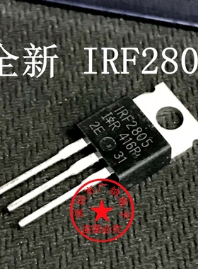 原装正品IRF2805 IRF2805PBF场效应管 N沟道 175A 55V 直插TO-220