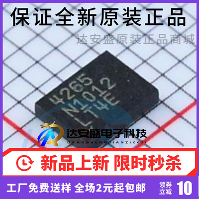 原装LTC4265IDE#PBF LTC4265IDE 丝印4265 DFN12 PD 接口控制器