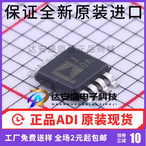 原装正品 AD623ARMZ AD623ARMZ-REEL7 丝印J0A 贴片MSOP8
