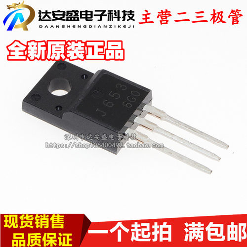 全新现货 2SJ653 J653 直插TO-220F 37A 60V 电源常用管 质量保证