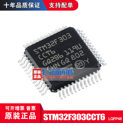 STM32F303CCT6 LQFP48 原装正品 现货量大可议价 新批次