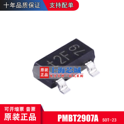 PMBT2907A SOT-23 三极管 晶体管 全新原装 现货（10只）