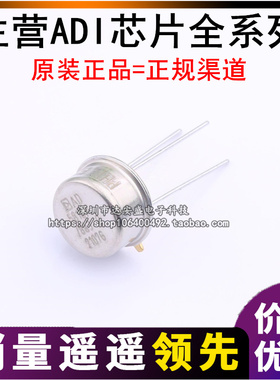 原装 AD581SH AD581LH AD581KH AD581UH/883B TO5-3 直插电压基准