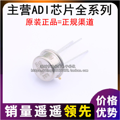 原装 AD581SH AD581LH AD581KH AD581UH/883B TO5-3 直插电压基准
