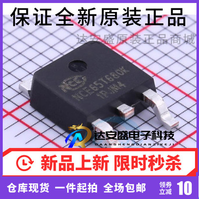 原装正品  NCE65T680K 贴片TO-252 MOSFET场效应管 N沟道 650V 7A