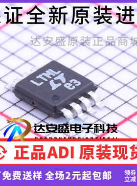 原装正品 LT1962EMS8 LT1962 丝印LTML MSOP-8 IC 贴片芯片