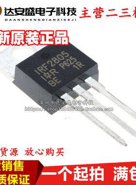 直插 IRF2805PBF IRF2805 75A/55V TO-220 N沟道 MOS场效应管