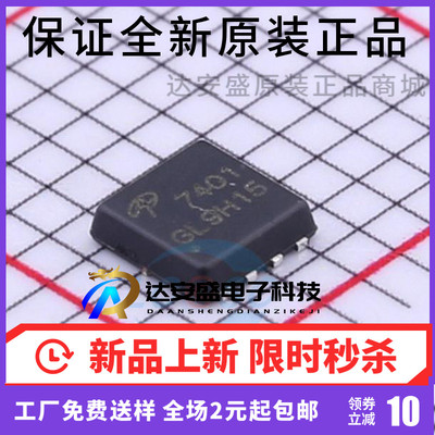 原装正品 AON7401 丝印7401 DFN-8 P沟道 30V 贴片MOS场效应管
