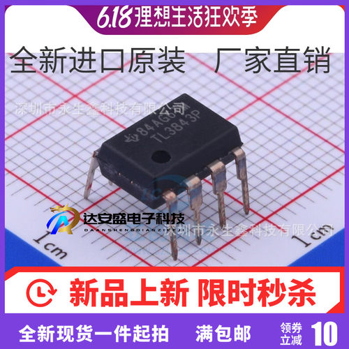 全新进口原装 TL3843P DIP-8直插 UC3843B PWM电源控制器