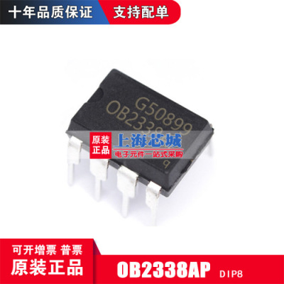 OB2338AP DIP8 原装正品 电源管理芯片 现货 量大可议价