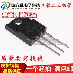 全新原装正品 D2241 2SD2241 塑封常用三极管 直插TO-220F