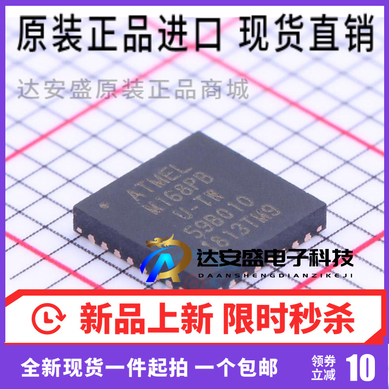 全新 ATMEGA168PB-MU 8位闪存微控制器 单片机 QFN-32 原装