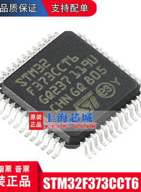 STM32F373CCT6  LQFP48 进口原装正品 新批次现货 量大价优