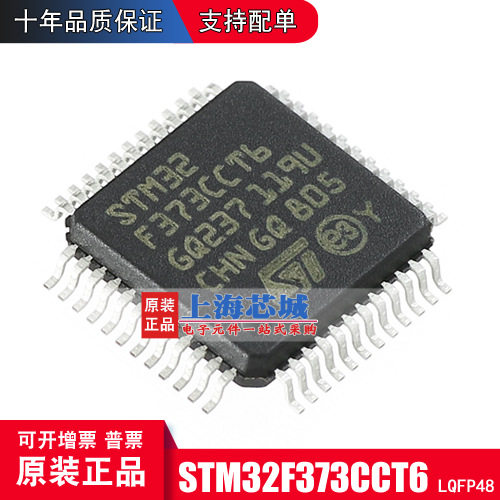 STM32F373CCT6  LQFP48 进口原装正品 新批次现货 量大价优
